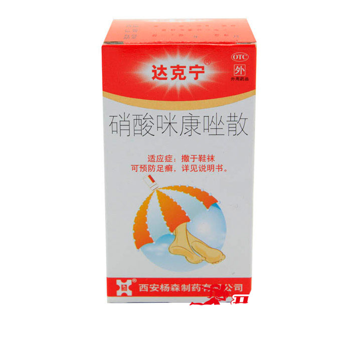 达克宁硝酸咪康唑散